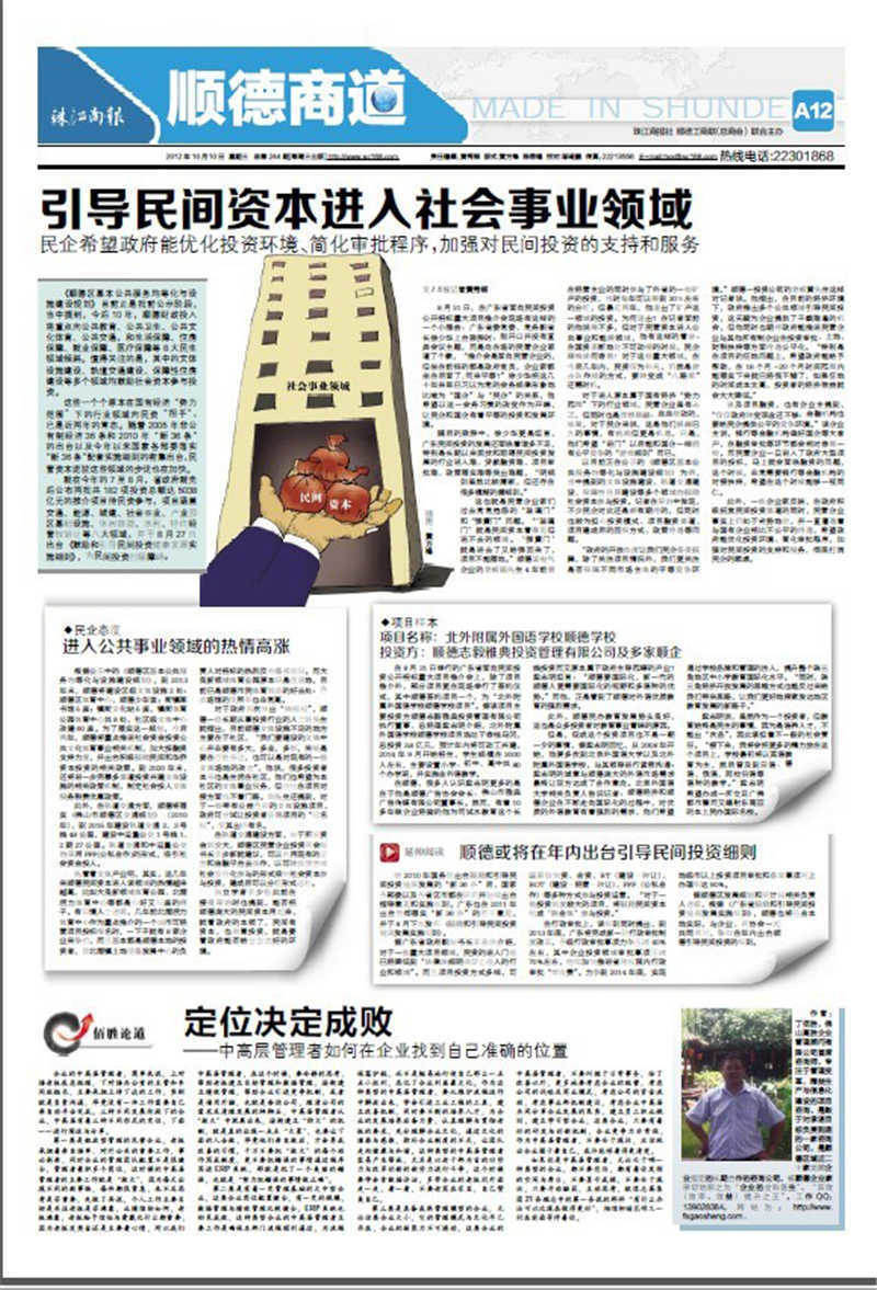 10月10日珠江商道A12版順德商道報道