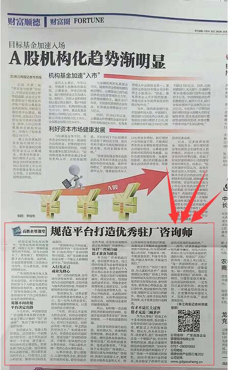 喜訊！高勝優(yōu)秀管理咨詢師張紹裴老師接受珠江商報(bào)專訪