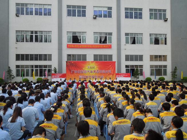 任我通精益生產(chǎn)項(xiàng)目啟動(dòng)大會(huì)正式召開(kāi)