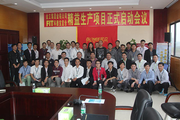 金立手機第二期項目啟動大會正式召開