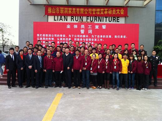 聯(lián)潤(rùn)家具管理變革項(xiàng)目啟動(dòng)大會(huì)隆重召開