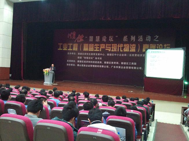 “智慧論壇”—“精益生產(chǎn)與現(xiàn)代物流”高端主題論壇隆重召開