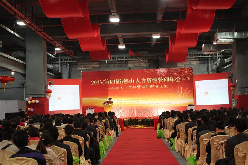 我司首席專家擔(dān)任佛山第四屆人力資源年會演講嘉賓