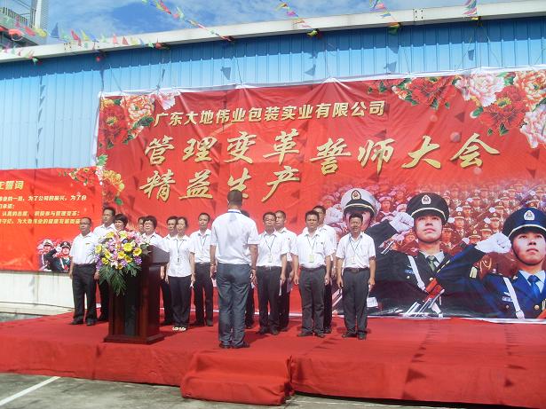 大地啟動(dòng)管理變革 企業(yè)插上騰飛翅膀