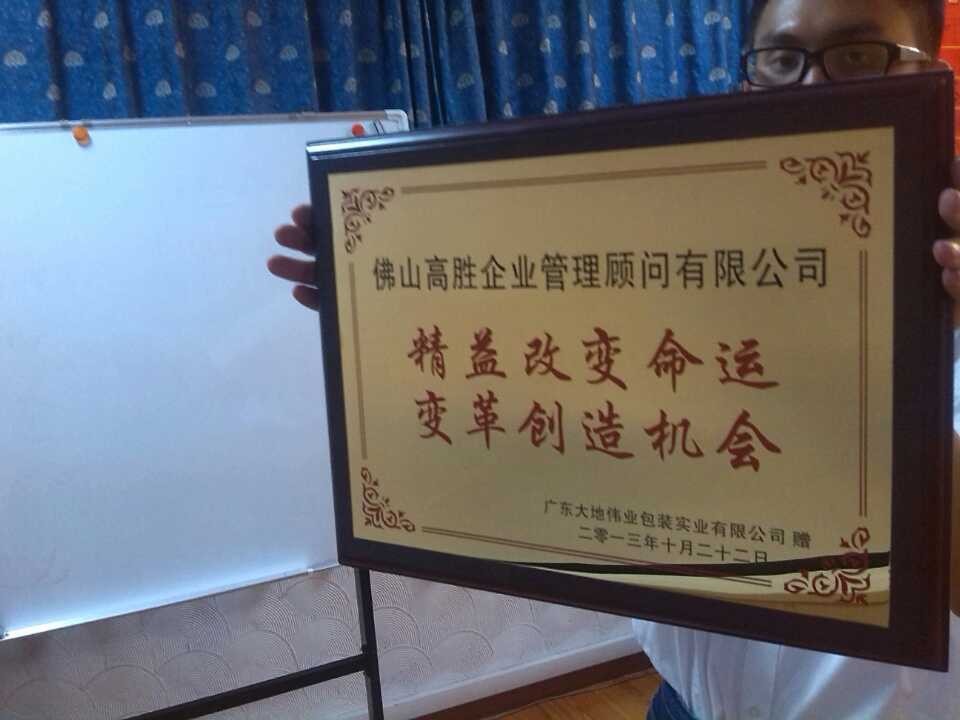 項(xiàng)目進(jìn)展取得重大突破 大地黃總親贈(zèng)牌匾留念