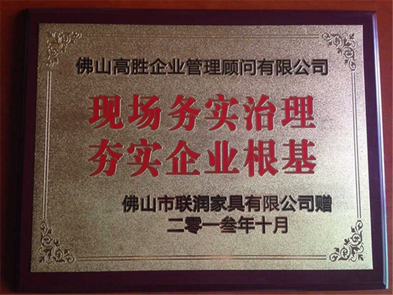 聯(lián)潤管理變革項目進(jìn)展順利 企業(yè)贈匾留念肯定項目成效