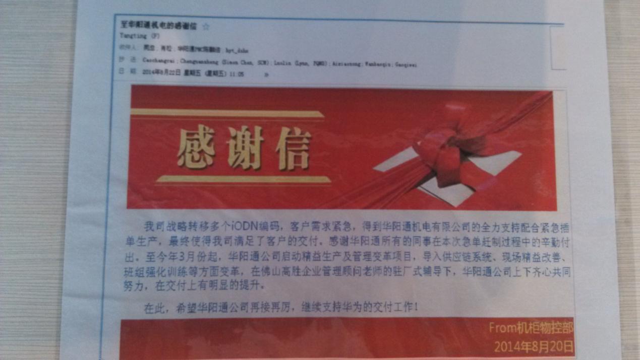 華為發(fā)信致謝高勝咨詢輔導 全力以赴幫助企業(yè)繼續(xù)成長