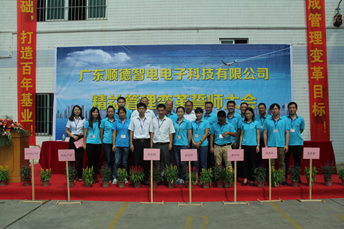 智電變革啟動大會隆重召開 夯實基礎提升實力誓謀新章