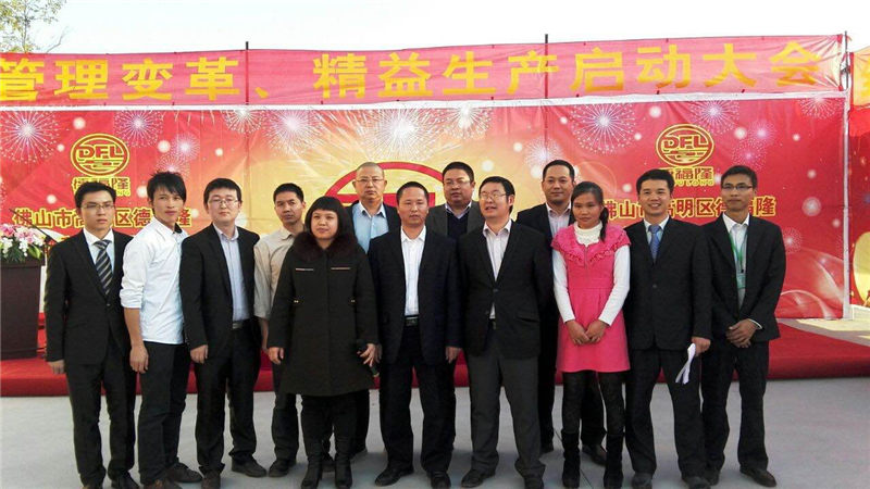 德福隆召開項目變革大會 堅定變革決心向前飛奔