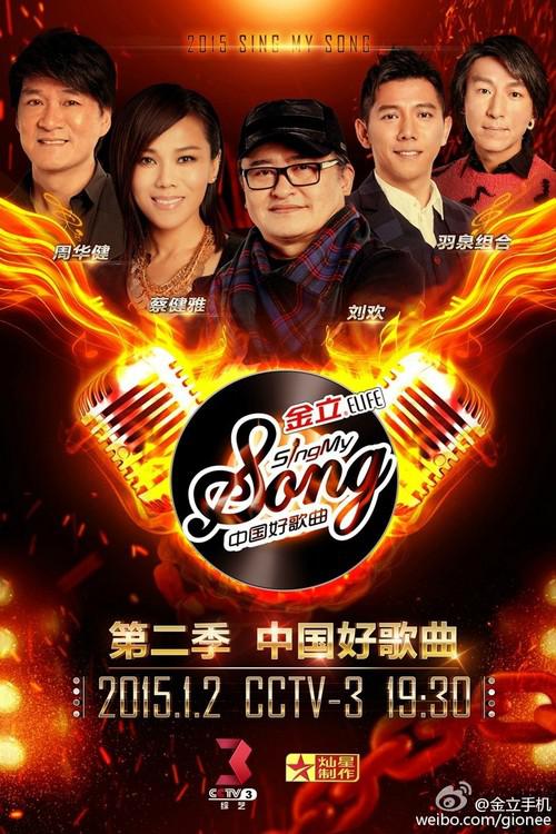 金立手機(jī)冠名中國(guó)好歌曲 高勝咨詢助力金立大發(fā)展