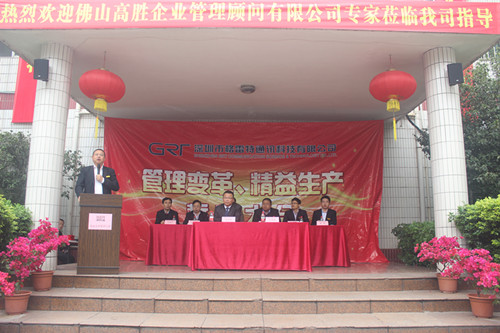 格雷特正式啟動變革項目 全員齊心打響變革號角