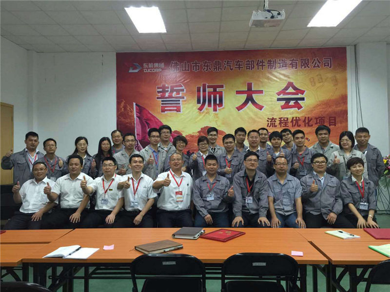 東鼎啟動(dòng)流程優(yōu)化項(xiàng)目 借力高勝開啟發(fā)展新篇章