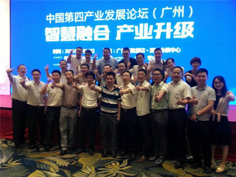 第四產(chǎn)業(yè)發(fā)展論壇隆重召開 高勝助力傳統(tǒng)產(chǎn)業(yè)升級發(fā)展