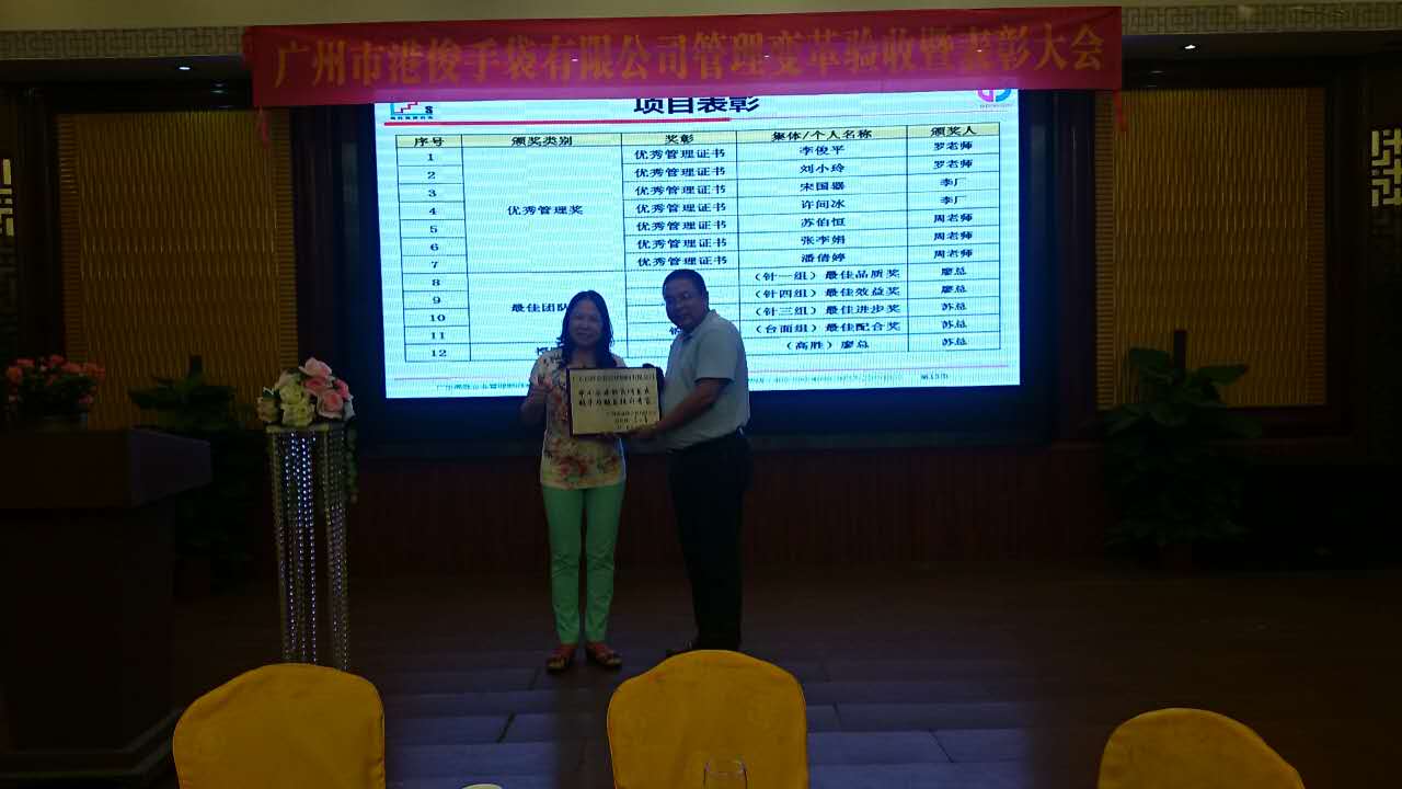 港俊管理變革項目順利驗收 指標超額獲企業(yè)高度認可