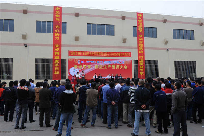 高勝攜手力東正式召開管理變革誓師大會