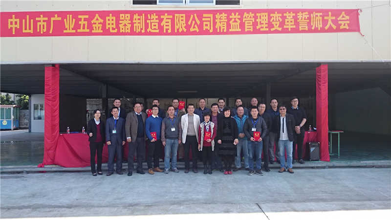 高勝攜手廣業(yè)開啟精益變革新篇章