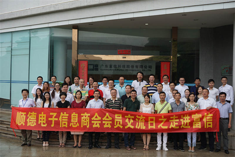 電子商會會員走進(jìn)富信，參觀交流思想碰撞謀發(fā)展