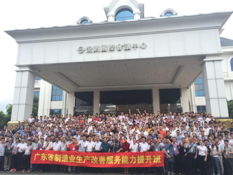 激情相約共聚肇慶 智慧碰撞精益之旅