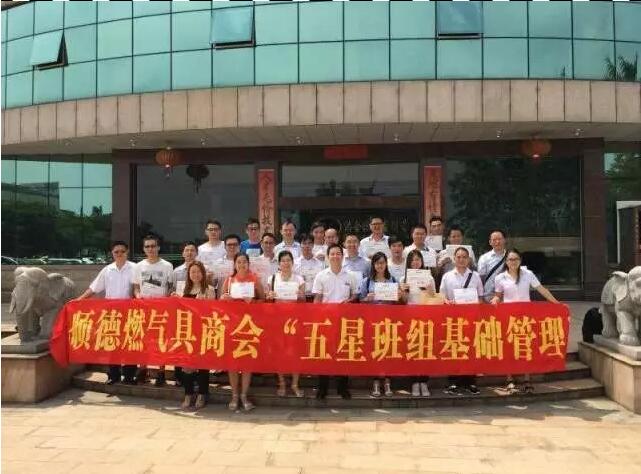 齊聚順德共享班組打造秘笈 攜手協(xié)會共促燃?xì)馄髽I(yè)發(fā)展