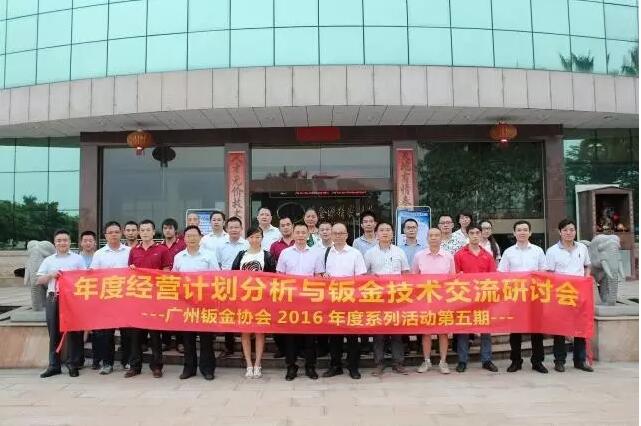 廣鈑協(xié)活動(dòng)再次開啟，走進(jìn)鴻金源，思想碰撞共謀企業(yè)發(fā)展大計(jì)！
