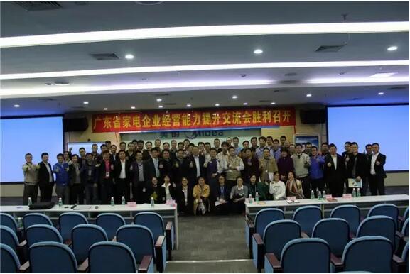 攜手名匠走進(jìn)美的 智慧碰撞探討精益