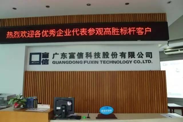 標(biāo)桿之行，走進(jìn)富信！