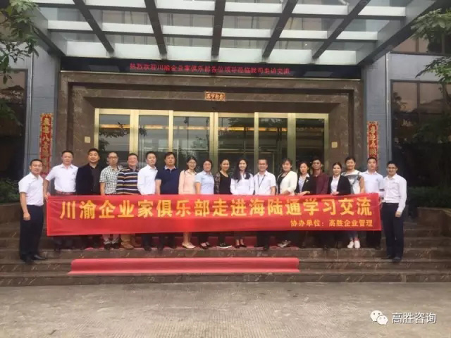 川渝企業(yè)家俱樂部走進(jìn)海陸通，見證標(biāo)桿成長(zhǎng)之路！