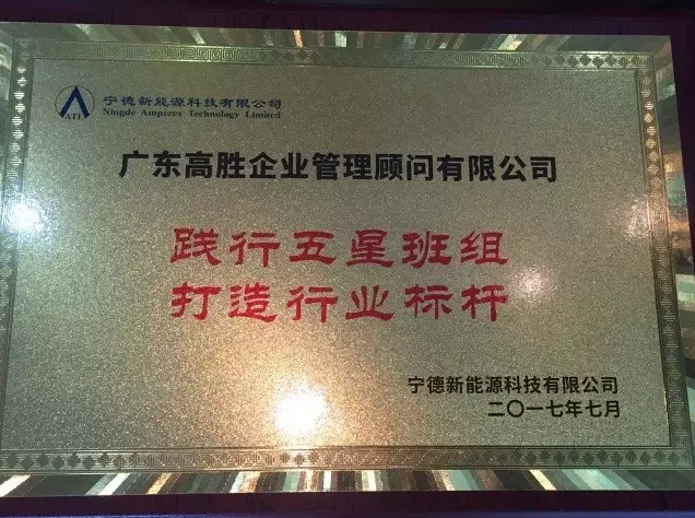 熱烈祝賀寧德ATL五星班組項(xiàng)目完美收官