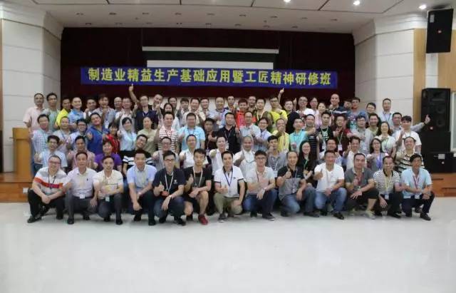 精益求精，獨(dú)具匠心，第四期制造業(yè)精益生產(chǎn)基礎(chǔ)應(yīng)用暨工匠精神研修班圓滿落幕