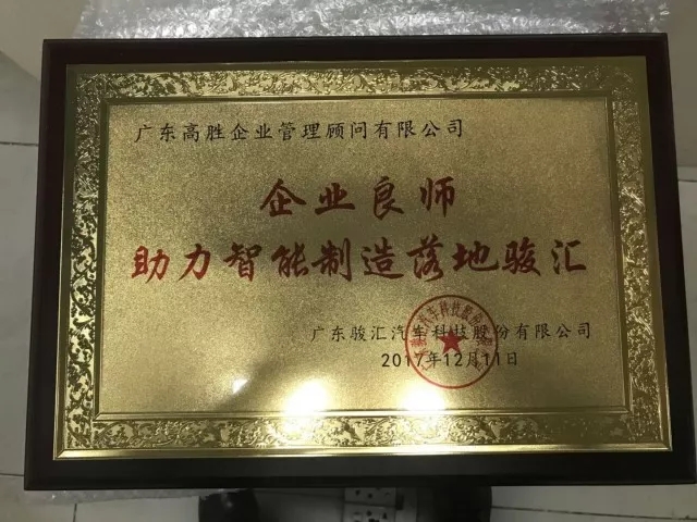 高勝咨詢喜獲認可，駿匯項目完美驗收！