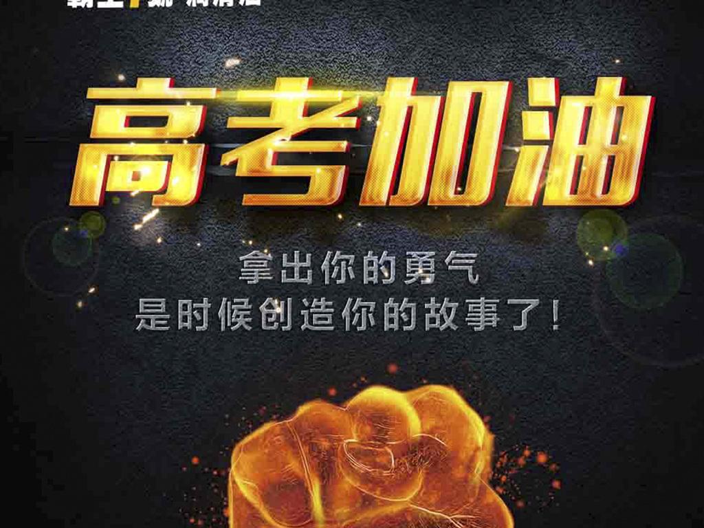致即將參加高考的莘莘學(xué)子：不負(fù)佳期韶華，為夢想加油！