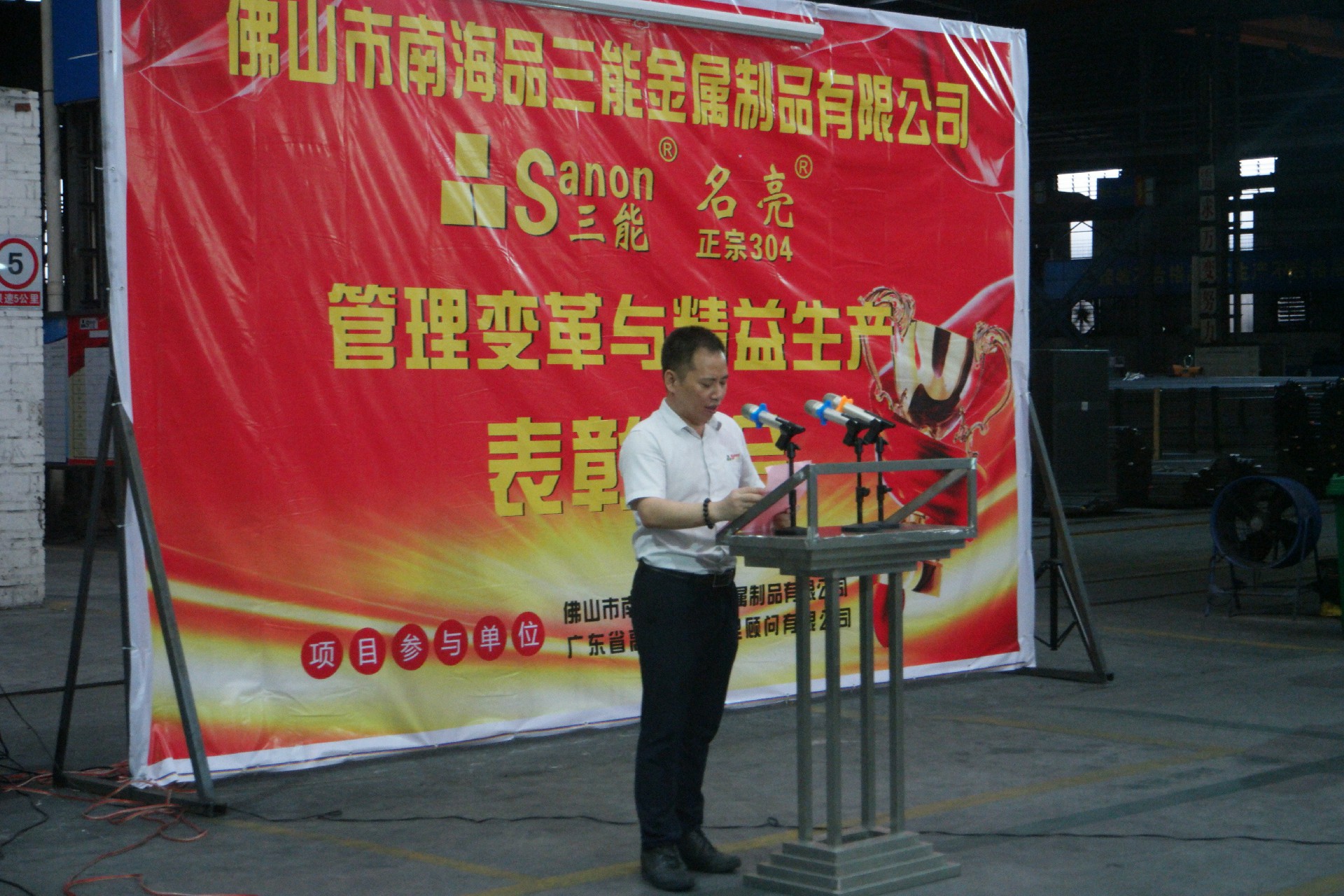 管理變革與精益生產(chǎn)項目驗收：高勝咨詢再添碩果，品三能項目完美驗收！