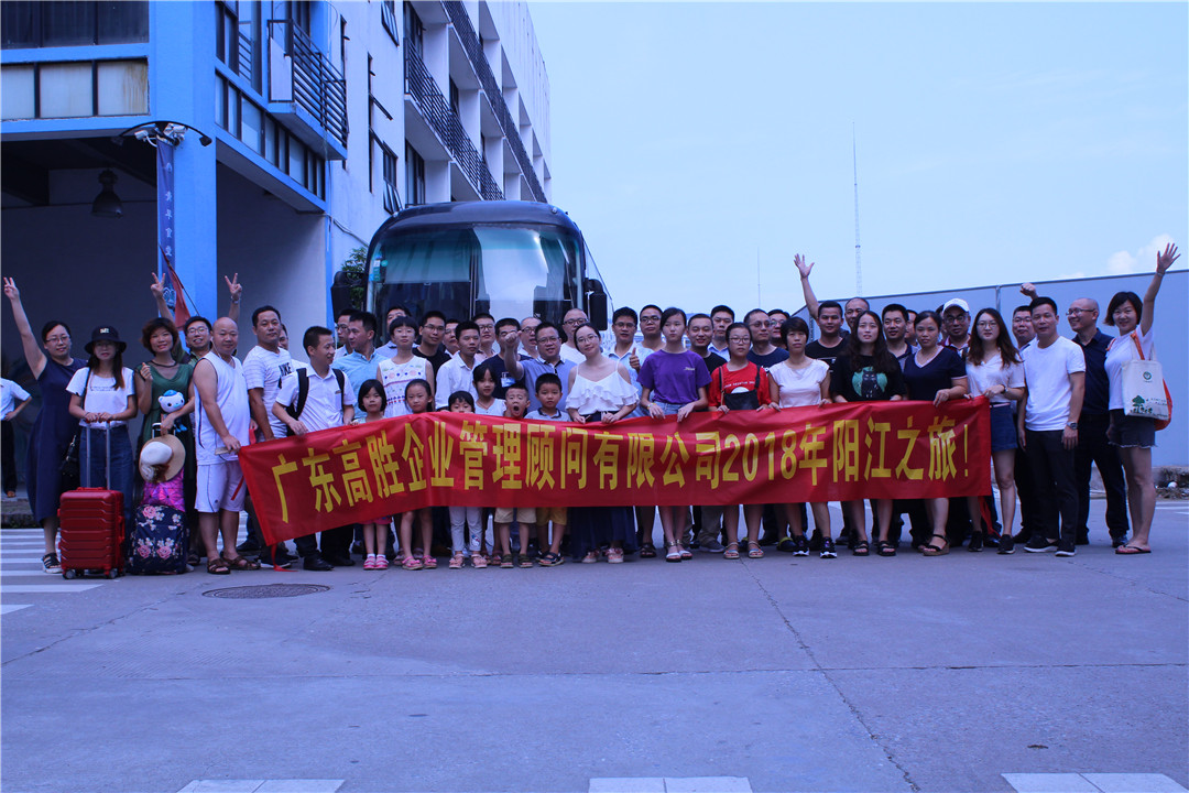 高勝咨詢出游記—海陵島，我們來了！