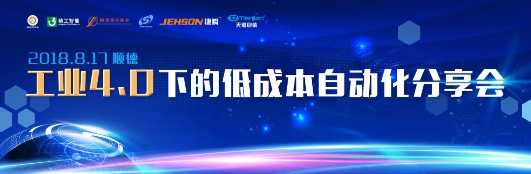 七夕與大咖相約華桂園 共同探討低成本自動化