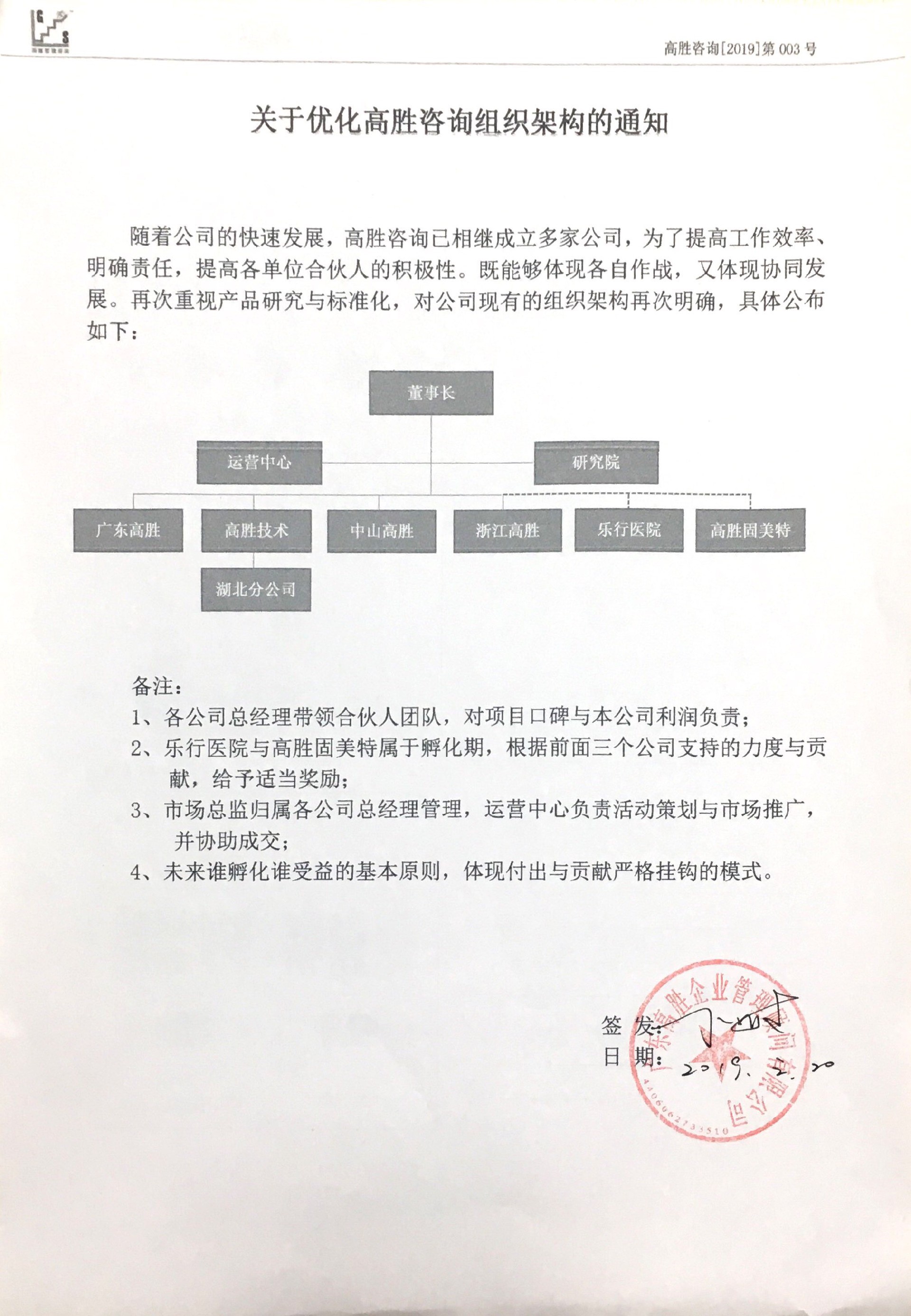 高勝將以全新的組織架構，邁入穩(wěn)健發(fā)展的快車道