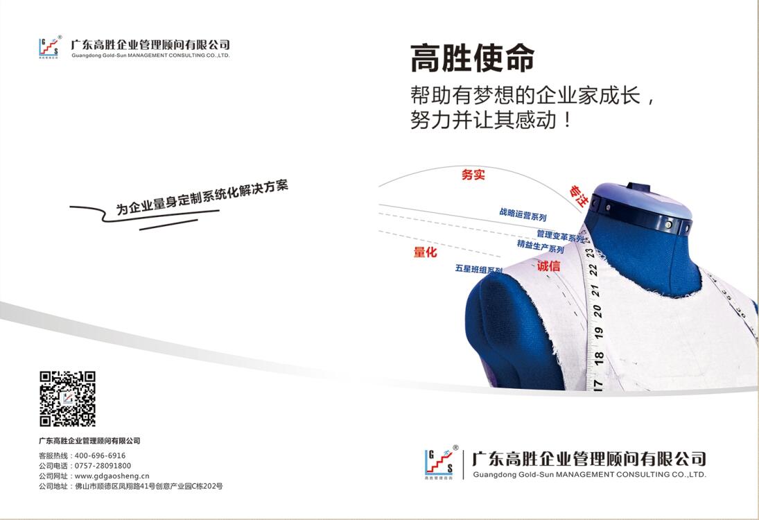 2019重新定義，高勝咨詢從心開始！