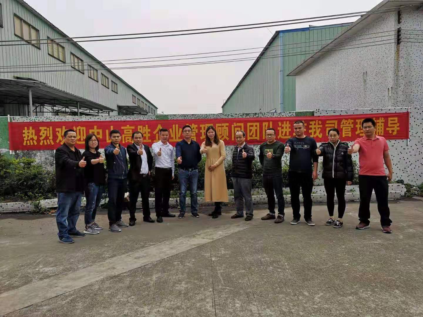 新項目進(jìn)駐 ║ 高勝咨詢開啟奔跑模式，攜手新成志，邁向新輝煌！