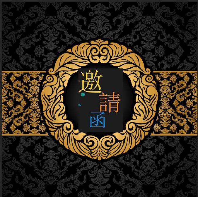 邀請(qǐng)函║聯(lián)合共生 重塑集群