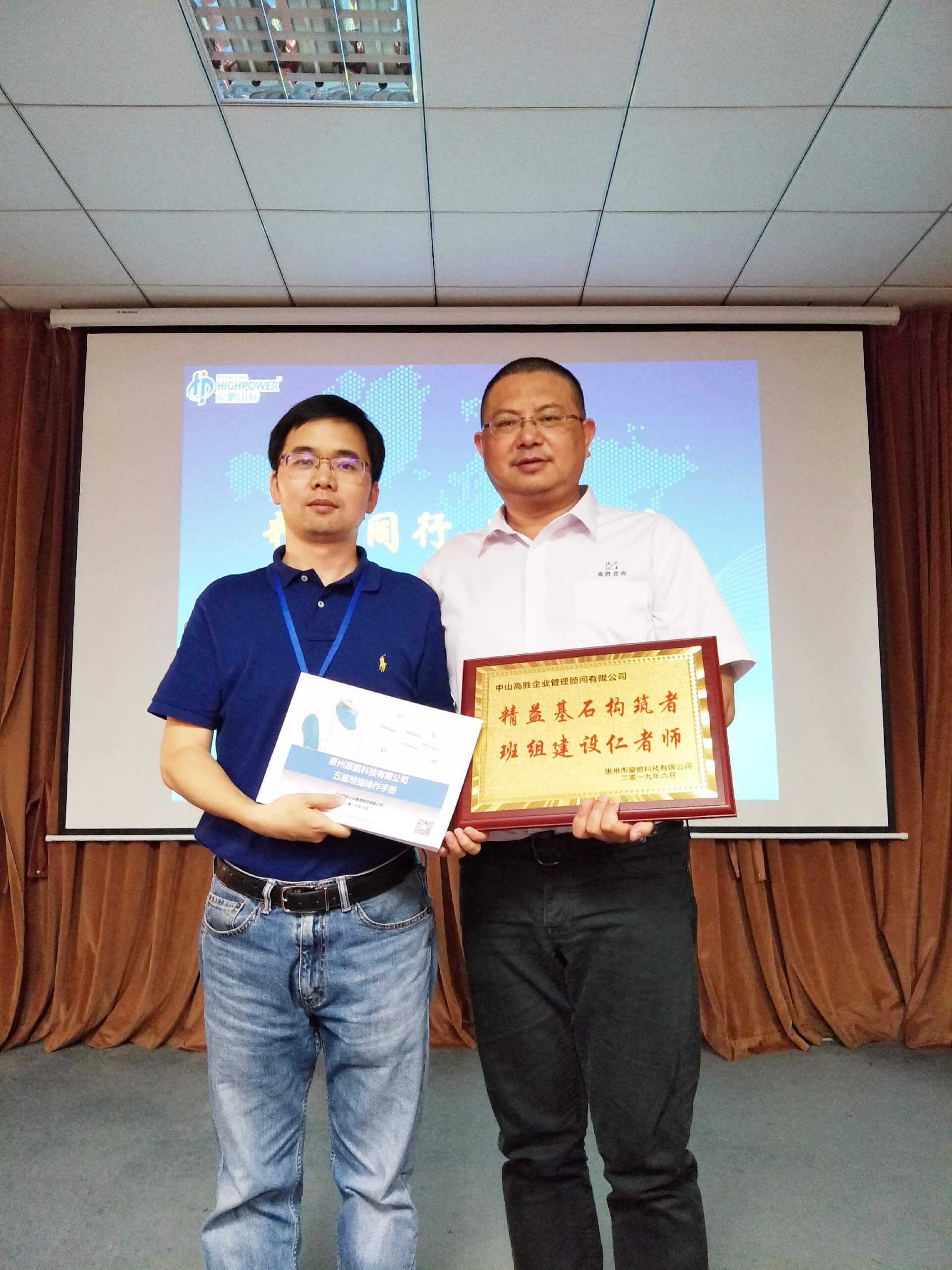 項目總結(jié)║豪鵬項目順利驗收，高勝咨詢再添佳績！