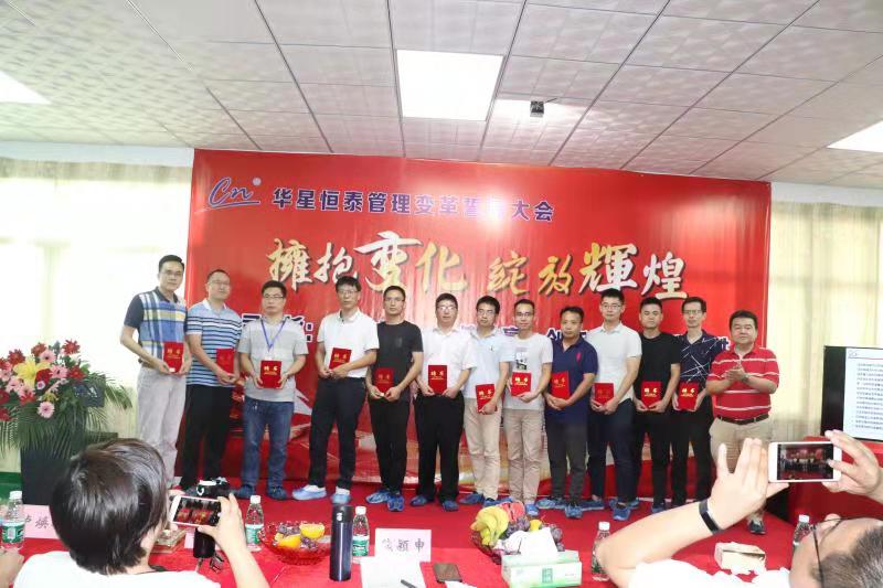 擁抱變化，綻放未來——華星恒泰項(xiàng)目誓師大會隆重召開