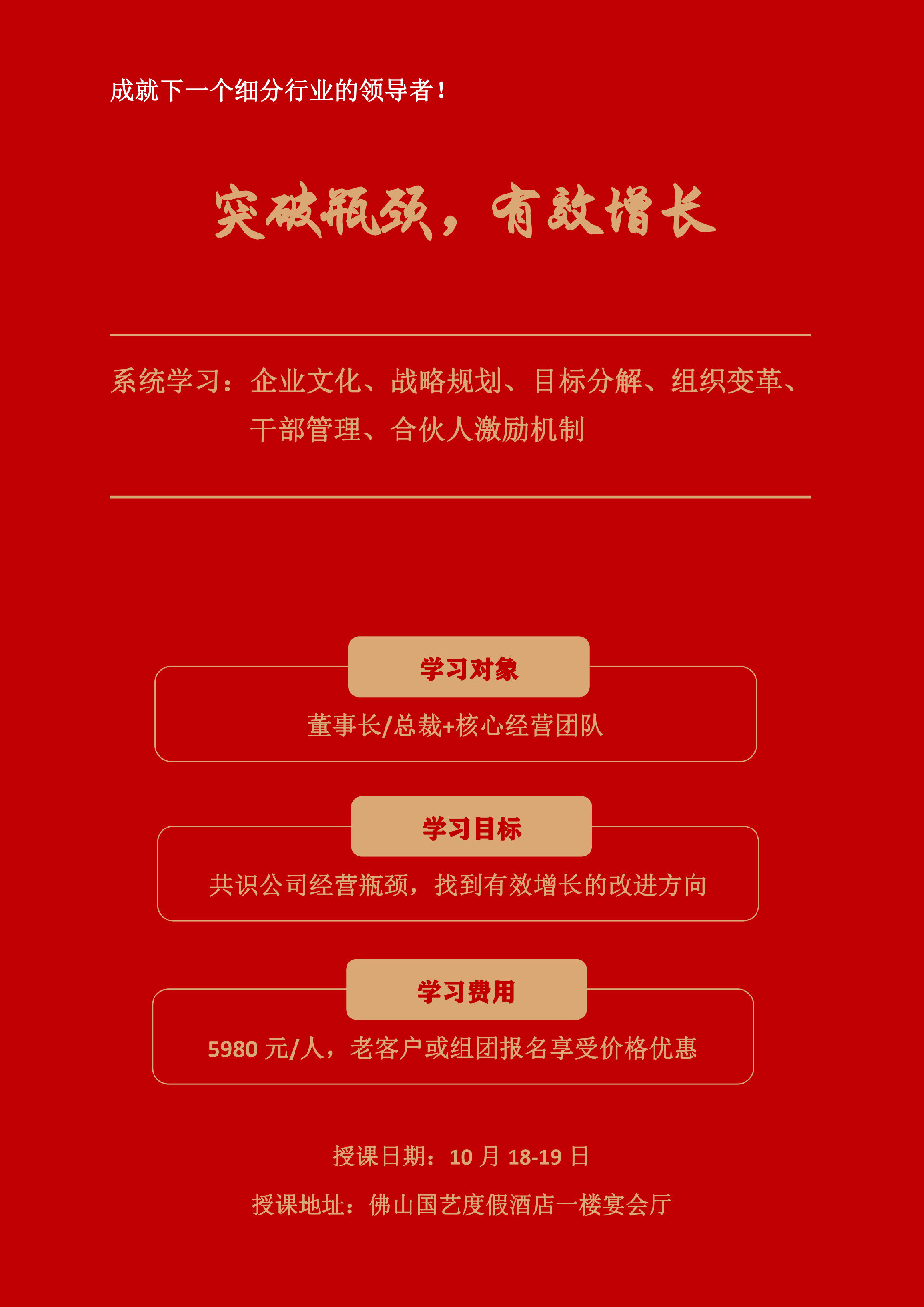 突破瓶頸，有效增長║《從戰(zhàn)略到執(zhí)行》兩天一夜特訓(xùn)營約定你！