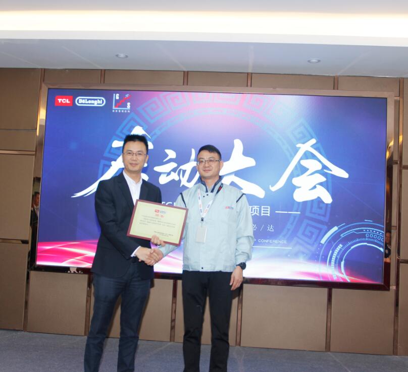 勢(shì)之所向 精益騰飛——TCL·德龍精益生產(chǎn)項(xiàng)目正式啟動(dòng)