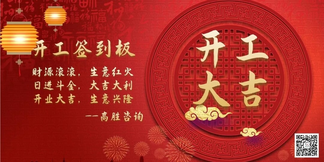 開工大吉║眾志成誠 聚力起航