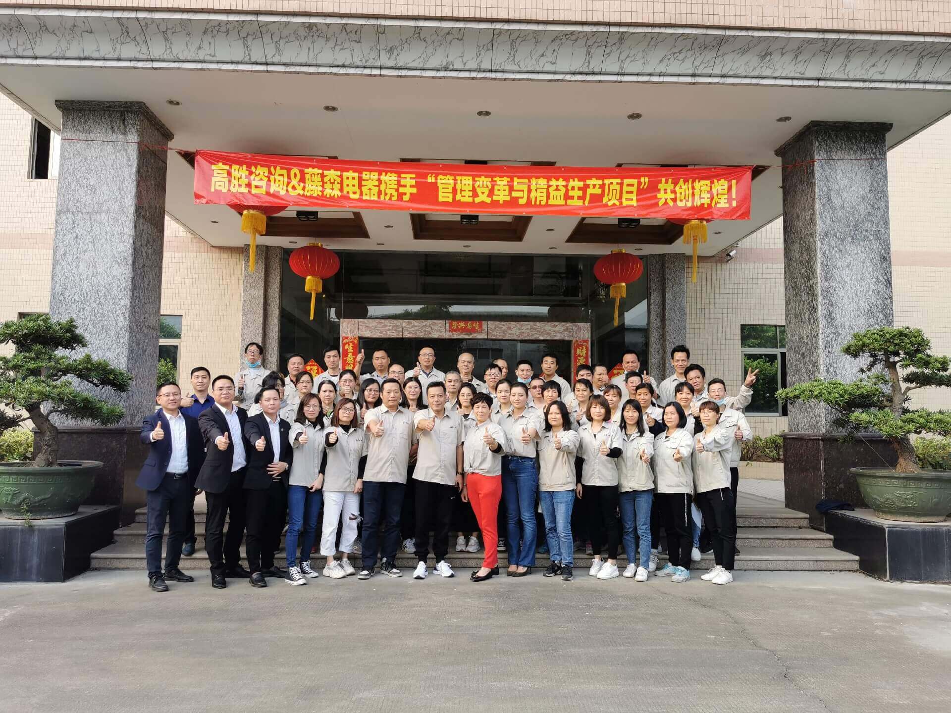 精誠合作 共創(chuàng)未來║藤森項(xiàng)目啟動大會隆重召開