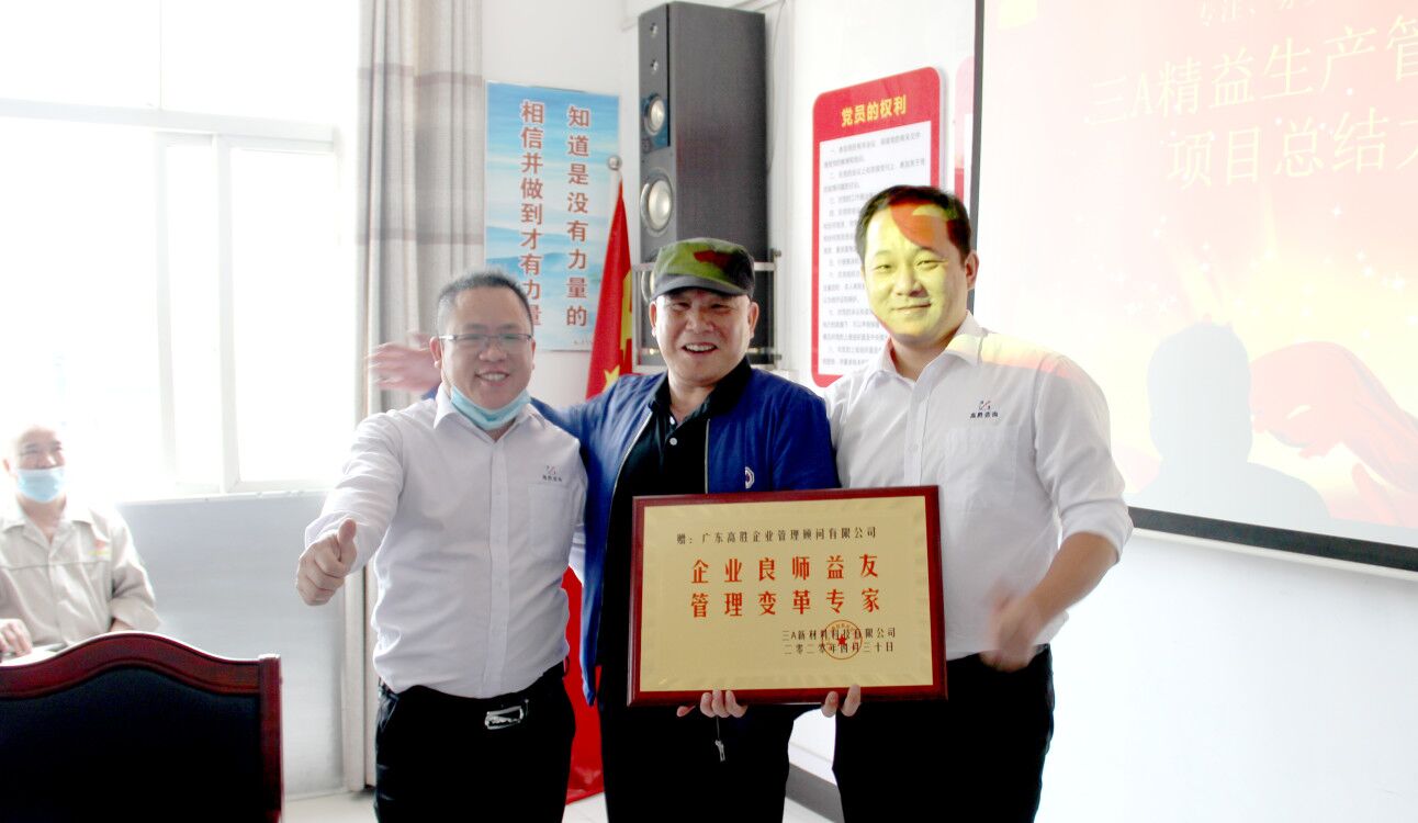 項目總結║精益變革助力，三A跑出“加速度”！