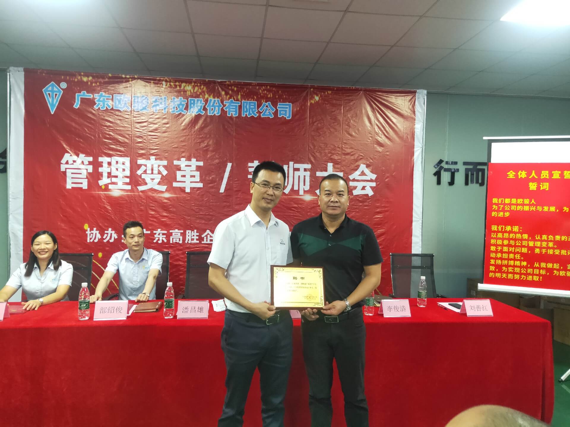 歐駿管理變革項(xiàng)目啟動(dòng)大會(huì)隆重召開