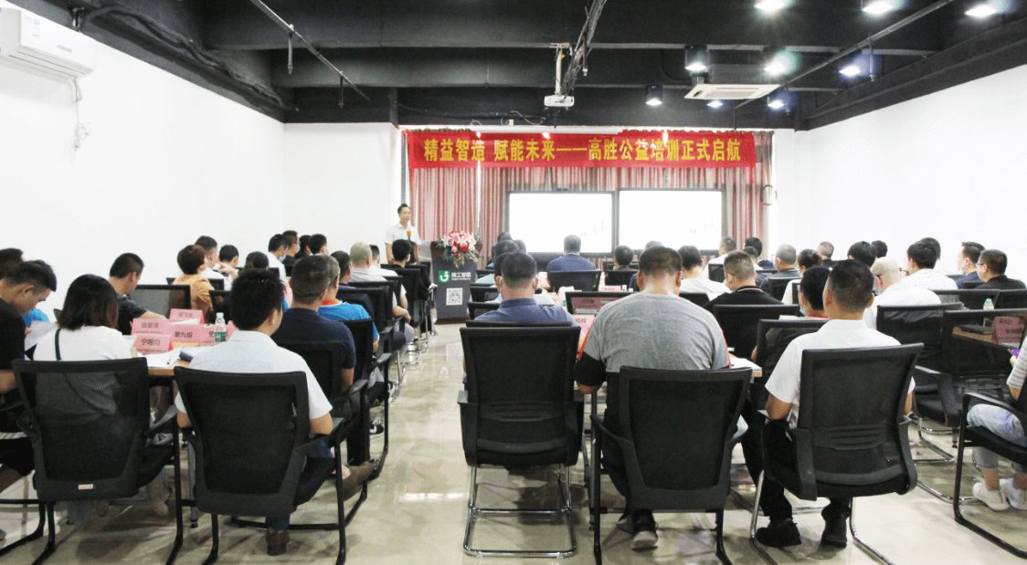 精益智造 賦能未來║高勝公益精益生產(chǎn)培訓(xùn)正式啟航