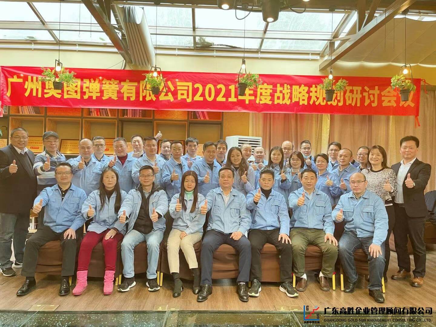 2021 乘風(fēng)破浪 || 熱烈祝賀奧圖戰(zhàn)略研討會順利召開