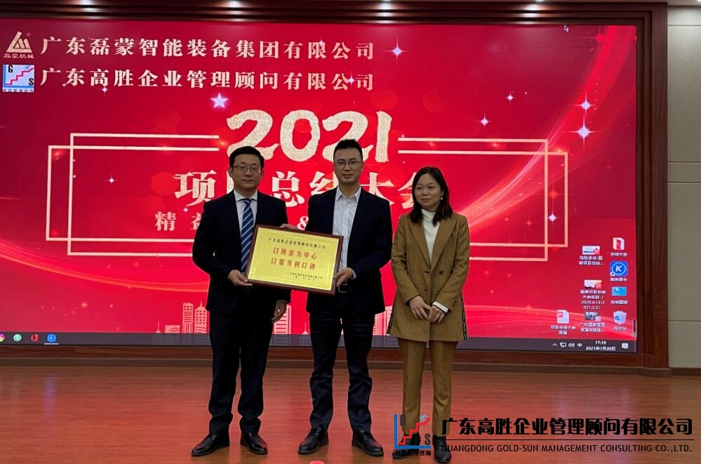 精益賦能 逆勢(shì)騰飛 || 磊蒙項(xiàng)目總結(jié)大會(huì)順利召開(kāi)