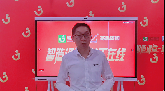 從傳統(tǒng)管理到數(shù)字化管理，從“制造”到“智造”——“新春見(jiàn)面禮”5天公益直播課程完美收官！